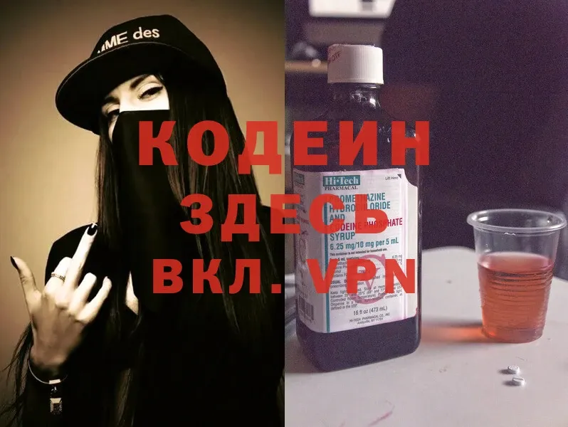 Codein Purple Drank  наркотики  блэк спрут онион  Кстово 